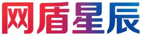 网盾星辰